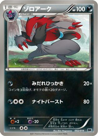[JP] Zoroark (002/014) - BK Cobalion Battle Strength Deck