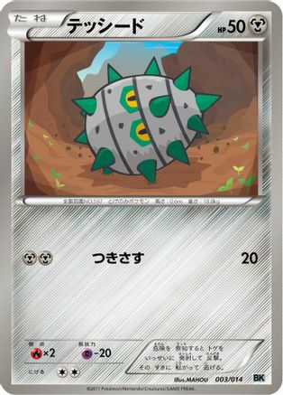 [JP] Ferroseed (003/014) - BK Cobalion Battle Strength Deck