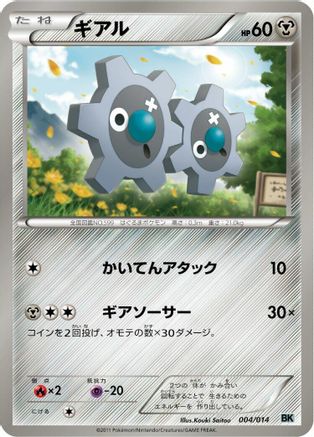 [JP] Klink (004/014) - BK Cobalion Battle Strength Deck
