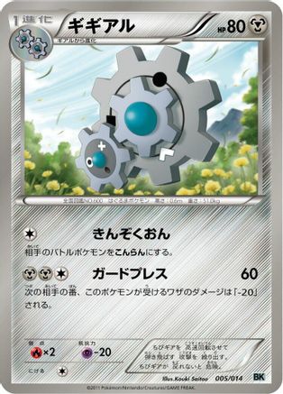 [JP] Klang (005/014) - BK Cobalion Battle Strength Deck