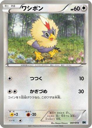 [JP] Rufflet (007/014) - BK Cobalion Battle Strength Deck