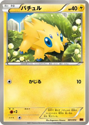 [JP] Joltik (001/014) - BK Terrakion Battle Strength Deck