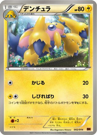 [JP] Galvantula (002/014) - BK Terrakion Battle Strength Deck