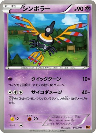 [JP] Sigilyph (003/014) - BK Terrakion Battle Strength Deck