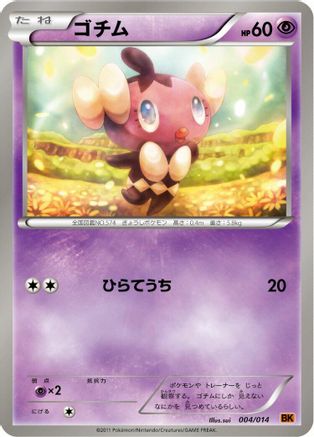 [JP] Gothita (004/014) - BK Terrakion Battle Strength Deck