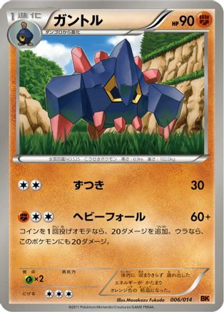 [JP] Boldore (006/014) - BK Terrakion Battle Strength Deck