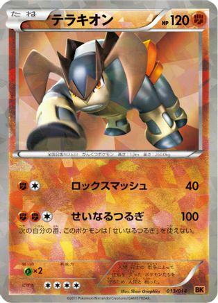 [JP] Terrakion (013/014) - BK Terrakion Battle Strength Deck Holofoil