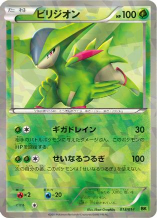 [JP] Virizion (013/014) - BK Virizion Battle Strength Deck Holofoil