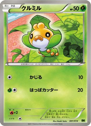 [JP] Sewaddle (001/014) - BK Virizion Battle Strength Deck