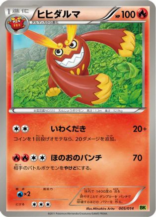 [JP] Darmanitan (005/014) - BK Virizion Battle Strength Deck