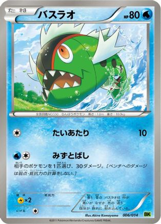 [JP] Basculin (006/014) - BK Virizion Battle Strength Deck