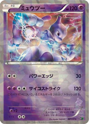 [JP] Mewtwo (001/016) - Mewtwo vs Genesect Deck Kit Mewtwo Holofoil