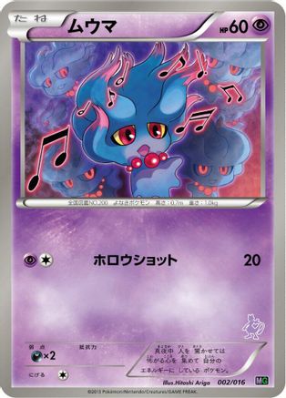 [JP] Misdreavus (002/016) - Mewtwo vs Genesect Deck Kit Mewtwo