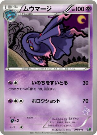 [JP] Mismagius (003/016) - Mewtwo vs Genesect Deck Kit Mewtwo