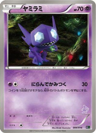 [JP] Sableye (004/016) - Mewtwo vs Genesect Deck Kit Mewtwo