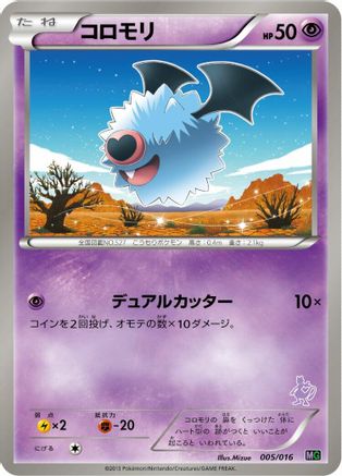 [JP] Woobat (005/016) - Mewtwo vs Genesect Deck Kit Mewtwo