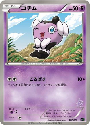 [JP] Gothita (007/016) - Mewtwo vs Genesect Deck Kit Mewtwo