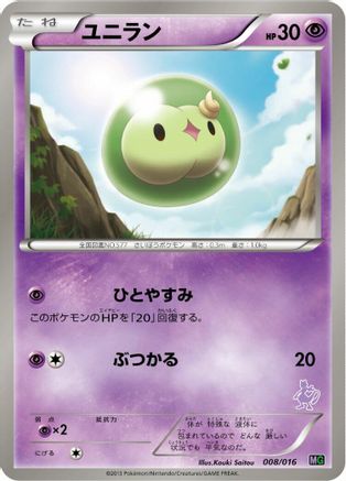[JP] Solosis (008/016) - Mewtwo vs Genesect Deck Kit Mewtwo