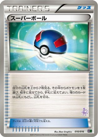 [JP] Great Ball (010/016) - Mewtwo vs Genesect Deck Kit Mewtwo
