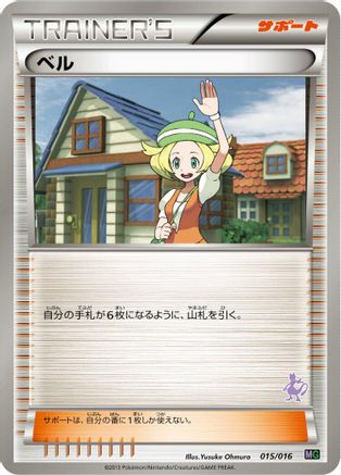[JP] Bianca (015/016) - Mewtwo vs Genesect Deck Kit Mewtwo