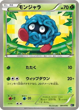 [JP] Tangela (001/016) - Mewtwo vs Genesect Deck Kit Genesect