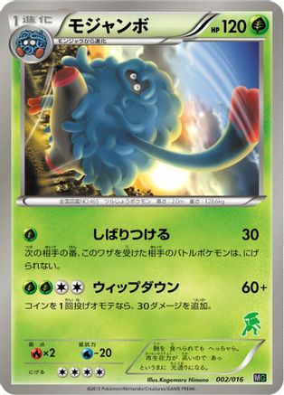 [JP] Tangrowth (002/016) - Mewtwo vs Genesect Deck Kit Genesect