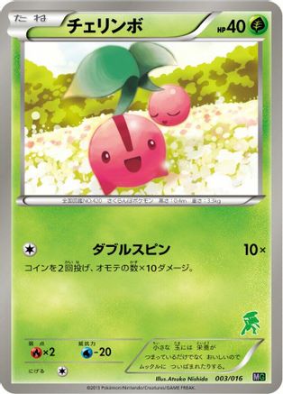 [JP] Cherubi (003/016) - Mewtwo vs Genesect Deck Kit Genesect