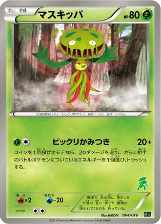 [JP] Carnivine (004/016) - Mewtwo vs Genesect Deck Kit Genesect