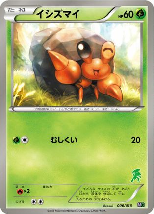 [JP] Dwebble (006/016) - Mewtwo vs Genesect Deck Kit Genesect