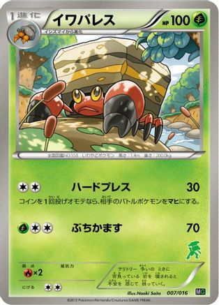[JP] Crustle (007/016) - Mewtwo vs Genesect Deck Kit Genesect