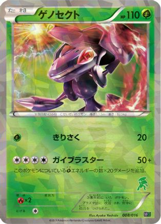 [JP] Genesect (008/016) - Mewtwo vs Genesect Deck Kit Genesect Holofoil