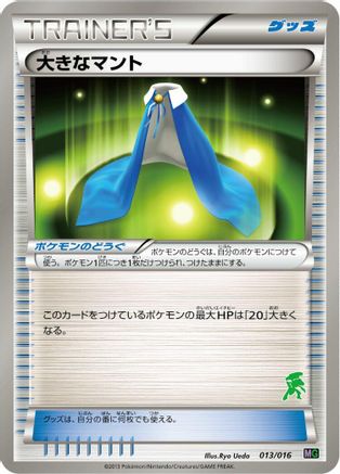 [JP] Giant Cape (013/016) - Mewtwo vs Genesect Deck Kit Genesect