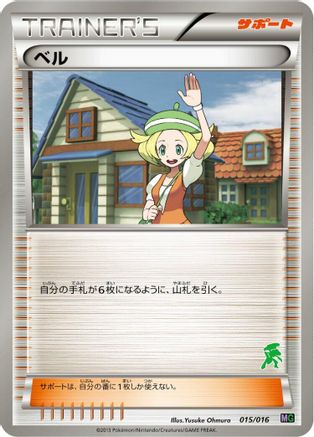 [JP] Bianca (015/016) - Mewtwo vs Genesect Deck Kit Genesect