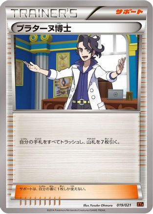 [JP] Professor Sycamore (019/021) - XYA M CharizardEX Mega Battle Deck