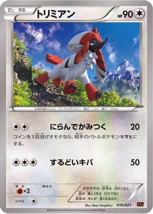 [JP] Furfrou (010/021) - XYA M CharizardEX Mega Battle Deck