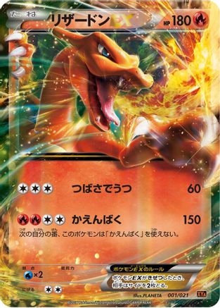 [JP] Charizard EX (001/021) - XYA M CharizardEX Mega Battle Deck Holofoil