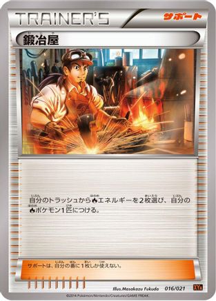 [JP] Blacksmith (016/021) - XYA M CharizardEX Mega Battle Deck