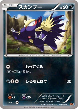 [JP] Stunky (006/021) - XYA M CharizardEX Mega Battle Deck