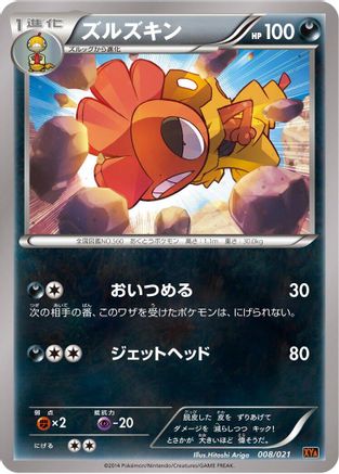 [JP] Scrafty (008/021) - XYA M CharizardEX Mega Battle Deck