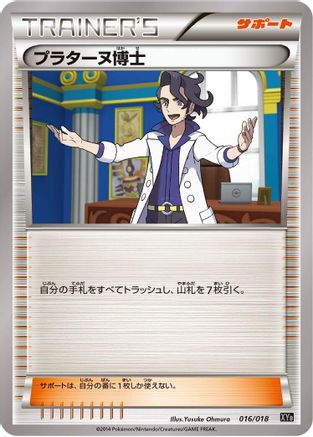 [JP] Professor Sycamore (016/018) - XYB DialgaEX  AegislashEX Hyper Metal Chain Deck