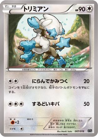 [JP] Furfrou (007/018) - XYB DialgaEX  AegislashEX Hyper Metal Chain Deck