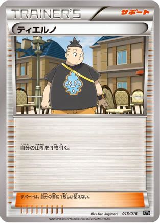 [JP] Tierno (015/018) - XYB DialgaEX  AegislashEX Hyper Metal Chain Deck