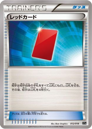 [JP] Red Card (012/018) - XYB DialgaEX  AegislashEX Hyper Metal Chain Deck
