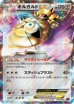[JP] Aegislash EX (005/018) - XYB DialgaEX  AegislashEX Hyper Metal Chain Deck Holofoil