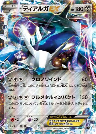 [JP] Dialga EX - 004/018 (004/018) - XYB DialgaEX  AegislashEX Hyper Metal Chain Deck Holofoil
