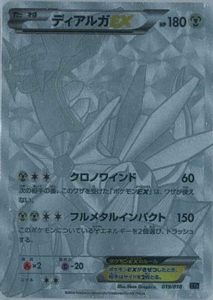 [JP] Dialga EX - 019/018 (019/018) - XYB DialgaEX  AegislashEX Hyper Metal Chain Deck Holofoil