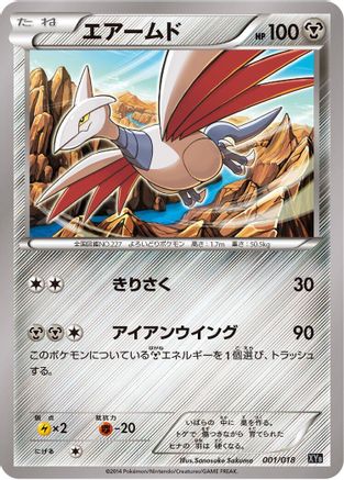 [JP] Skarmory (001/018) - XYB DialgaEX  AegislashEX Hyper Metal Chain Deck