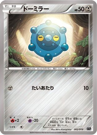 [JP] Bronzor (002/018) - XYB DialgaEX  AegislashEX Hyper Metal Chain Deck
