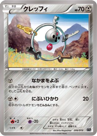[JP] Klefki (006/018) - XYB DialgaEX  AegislashEX Hyper Metal Chain Deck