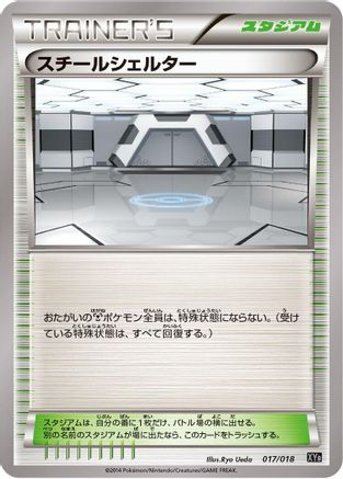 [JP] Steel Shelter (017/018) - XYB DialgaEX  AegislashEX Hyper Metal Chain Deck